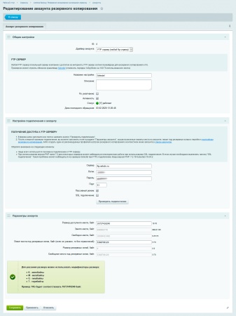 Ammina Backup: Резервное копирование (бэкап на Яндекс диск, FTP, Dropbox, Mail.ru, SFTP)