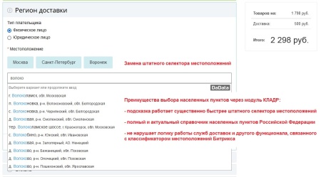Автозаполнение адреса доставки по КЛАДР