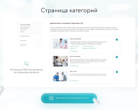 Prymery:Med - Сайт медицинской организации