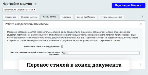 Ускоритель по Google Pagespeed
