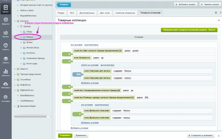 АРАМА: Товарные коллекции в разделах. Категории для СЭО. Посадочные разделы. Товары со скидкой