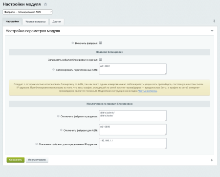 Файрвол — блокировка по ASN