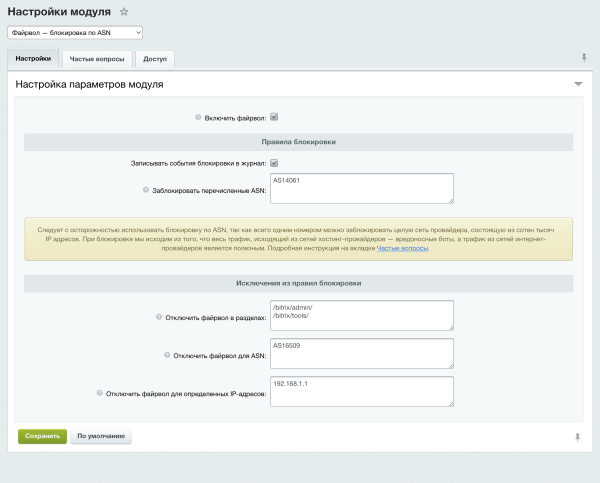 Файрвол — блокировка по ASN