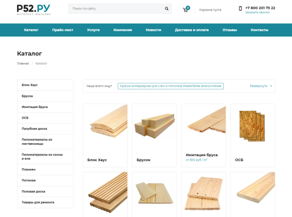 Строительный интернет магазин от R52