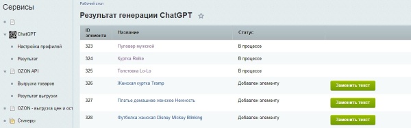 ChatGPT- интеграция с Битрикс. Генерация контента для сайта с помощью ChatGPT
