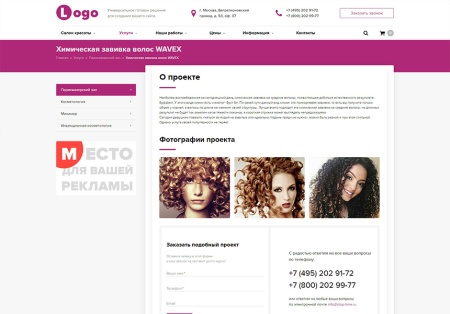 StopTime: Салон красоты. Парикмахерская. SPA (СПА)