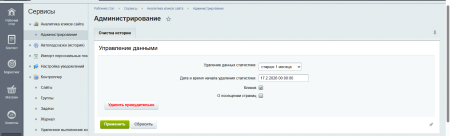 Аналитика кликов сайта