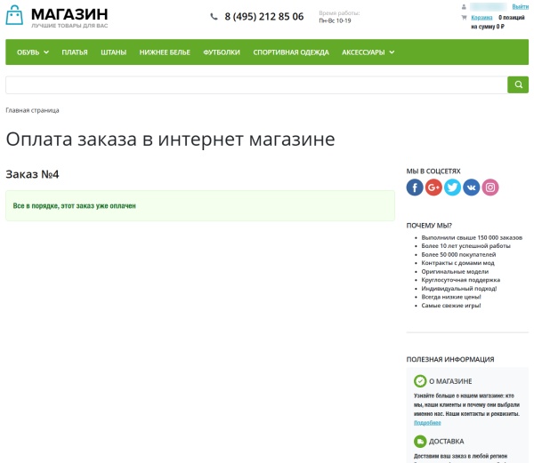 IT.Done(): Оплата по ссылке