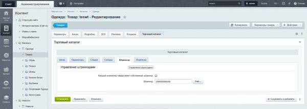 Генератор штрихкодов | PrimeLabs