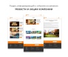 Адаптивный сайт застройщика