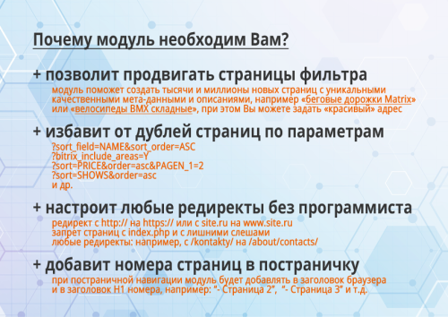 SEO-мастер