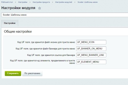 Scoder: Шаблоны меню