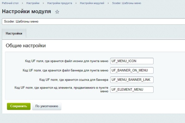 Scoder: Шаблоны меню