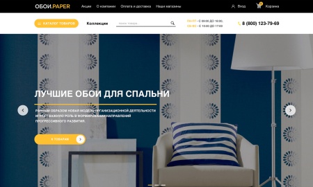Отраслевой интернет-магазин обоев и настенных покрытий «Крайт: Обои.Paper»