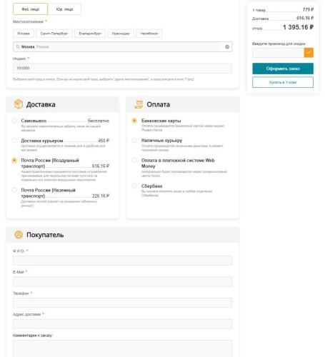TANAiS.WEB: Комплексное оформление заказа для интернет-магазина