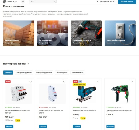 Ремонт.GS - 2.0 сайт по ремонту квартир