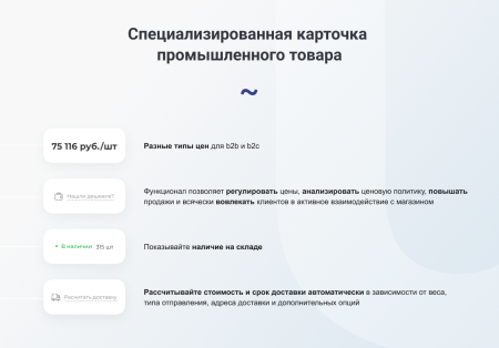 INTEC.Prom - сайт промышленной компании и оптового поставщика с B2B кабинетом и интернет-магазином