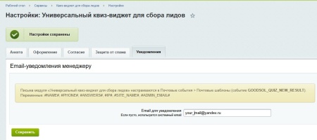 Виджет: пошаговая форма — квиз