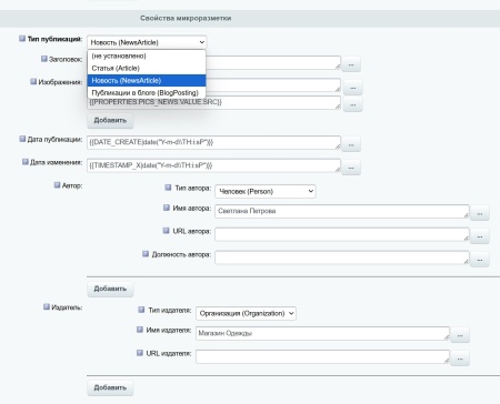 Модуль для создания микроразметки Schema.org/Article на сайте на CMS 1С-Битрикс