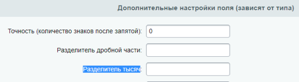 Тип поля форматируемое число