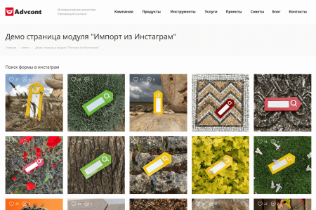 Импорт из Инстаграм*