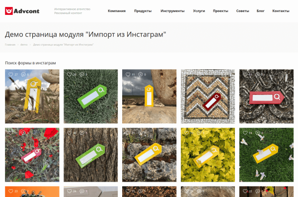 Импорт из Инстаграм*