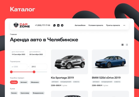 CREATIVE: Автопрокат