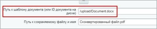 Конвертация документов Word (docx) в PDF