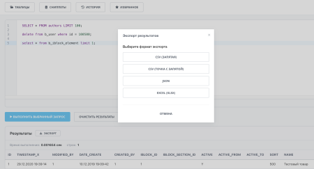 SQL Studio – редактор с автодополнением названий таблиц и столбцов, избранные запросы