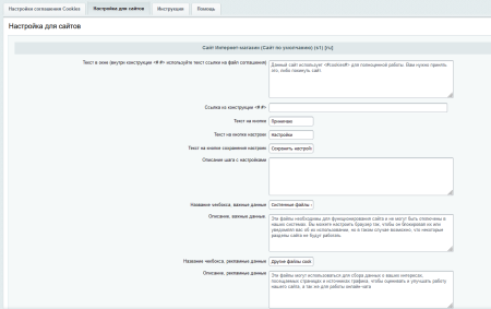 Уведомление Cookies PRO