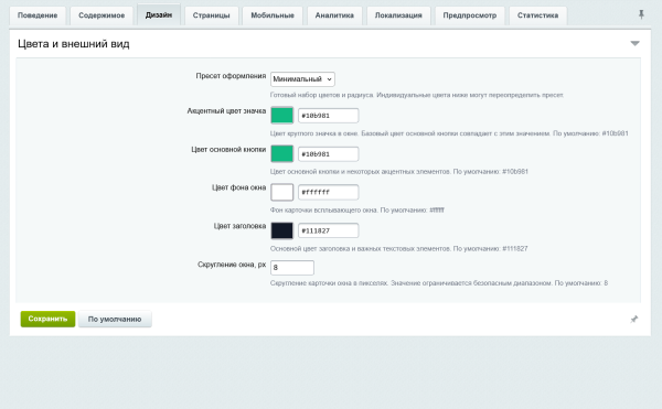 Уведомление при уходе с сайта