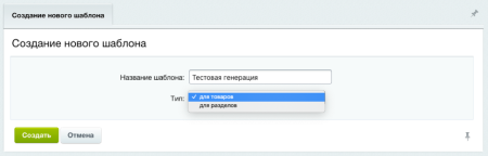 Профессиональный SEO генератор текстов и META-тегов для категорий и товаров интернет-магазина