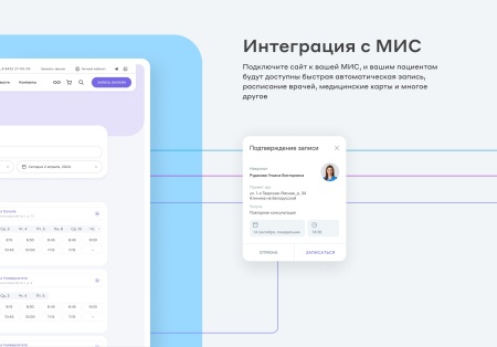 Сайт клиники, медицинского центра