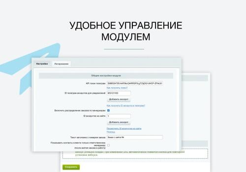 Дубовой: Телеграм менеджер - обработка и распределение заказов через телеграм
