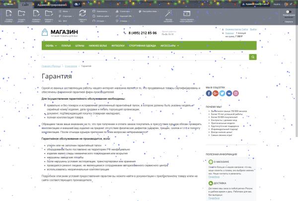NSH: Снег - праздничное украшение сайта