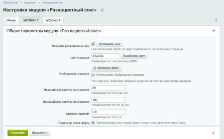 Разноцветный снег