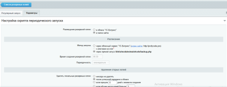 Резервное копирование в Рег. облако