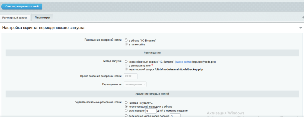 Резервное копирование в Рег. облако