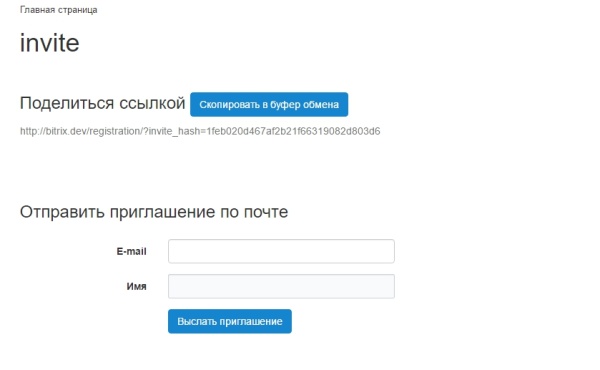 E-mail рассылка приглашений