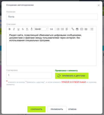 Автоподсказки