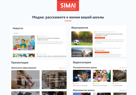 SIMAI-SF4: Сайт школы (версия для слабовидящих, приказ 1493, html-разметка, ЭЦП, адаптив)