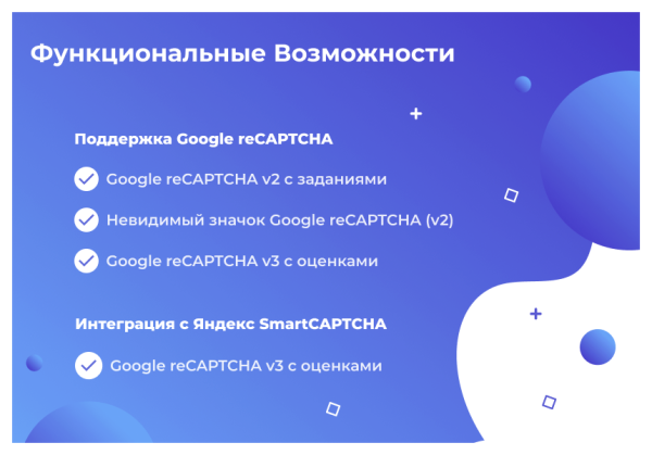 Сотбит: Капча – защита сайта от спама и ботов: Google reCAPTCHA, Yandex SmartCaptcha