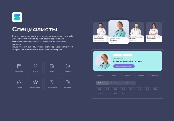 Сайт клиники, медицинского центра