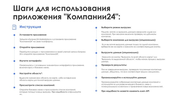 АйтиНебо: Компании24 - выгружай клиентов с Яндекс.Карт прямо в CRM