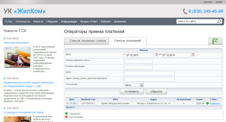 1С:Сайт ЖКХ. Редакция «Бизнес»