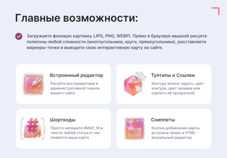 Интерактивная SVG карта (объекты на изображениях)