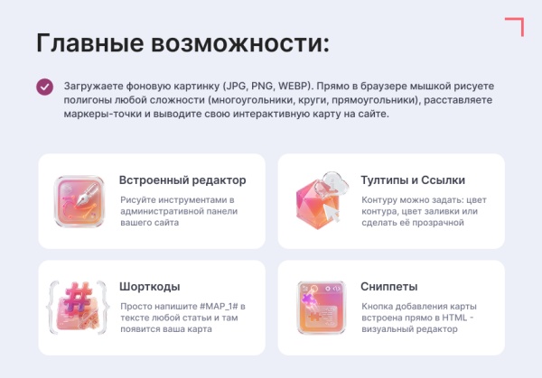 Интерактивная SVG карта (объекты на изображениях)
