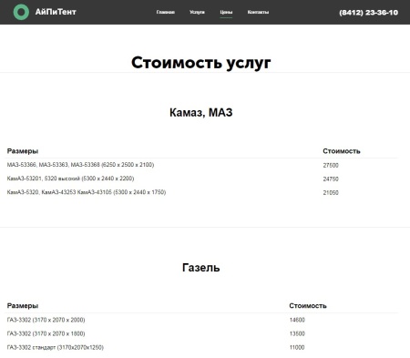 АйПи Тент - Производство, продажа и ремонт тентов и пологов