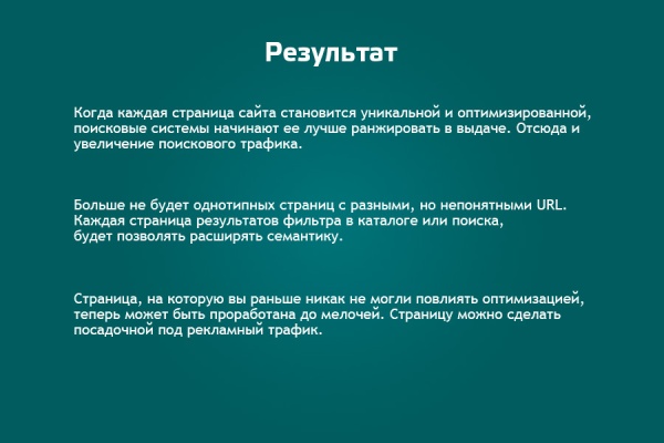 SEO-Шаман. Создание уникальных страниц по фильтрам, поиску: ЧПУ, мета-теги, хлебные крошки.