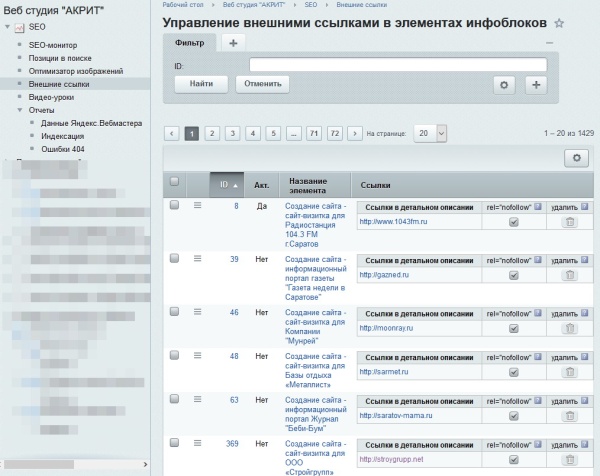 SEO - монитор качества + Инструменты оптимизации